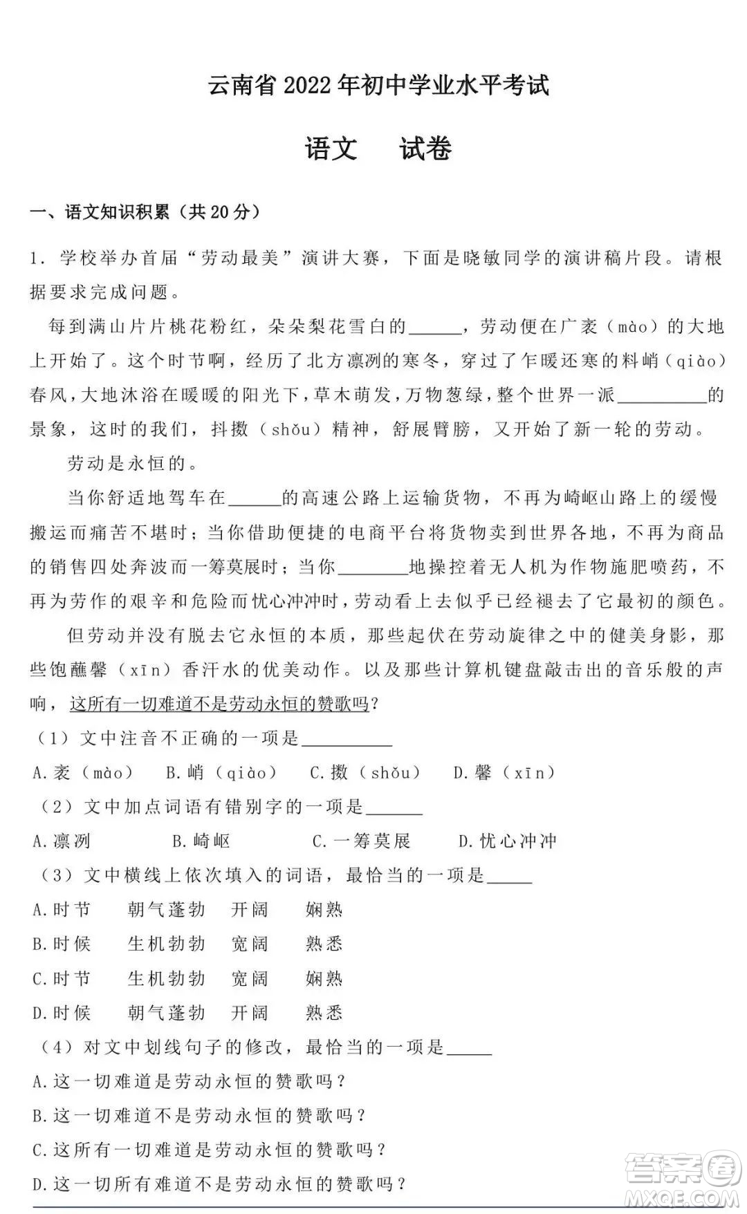 2022年云南省初中学业水平考试语文试题卷及答案插图(1)