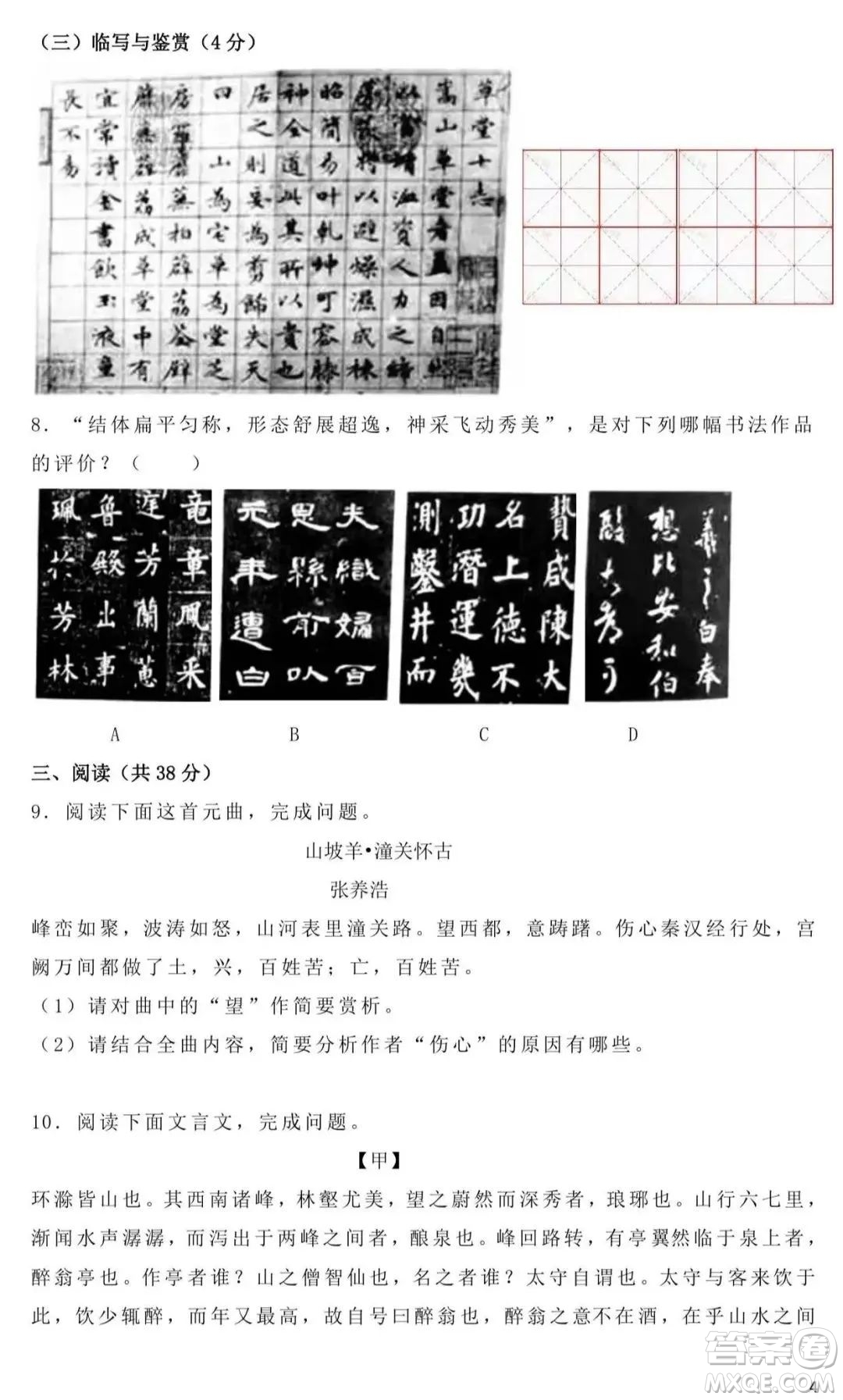 2022年云南省初中学业水平考试语文试题卷及答案插图(4)