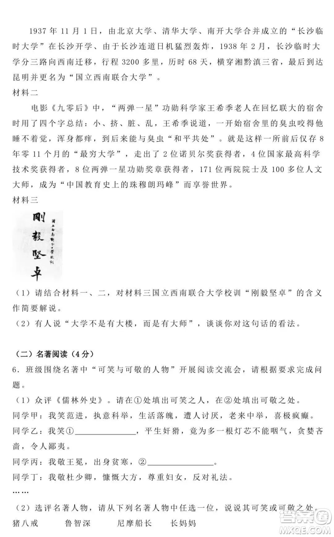 2022年云南省初中学业水平考试语文试题卷及答案插图(3)