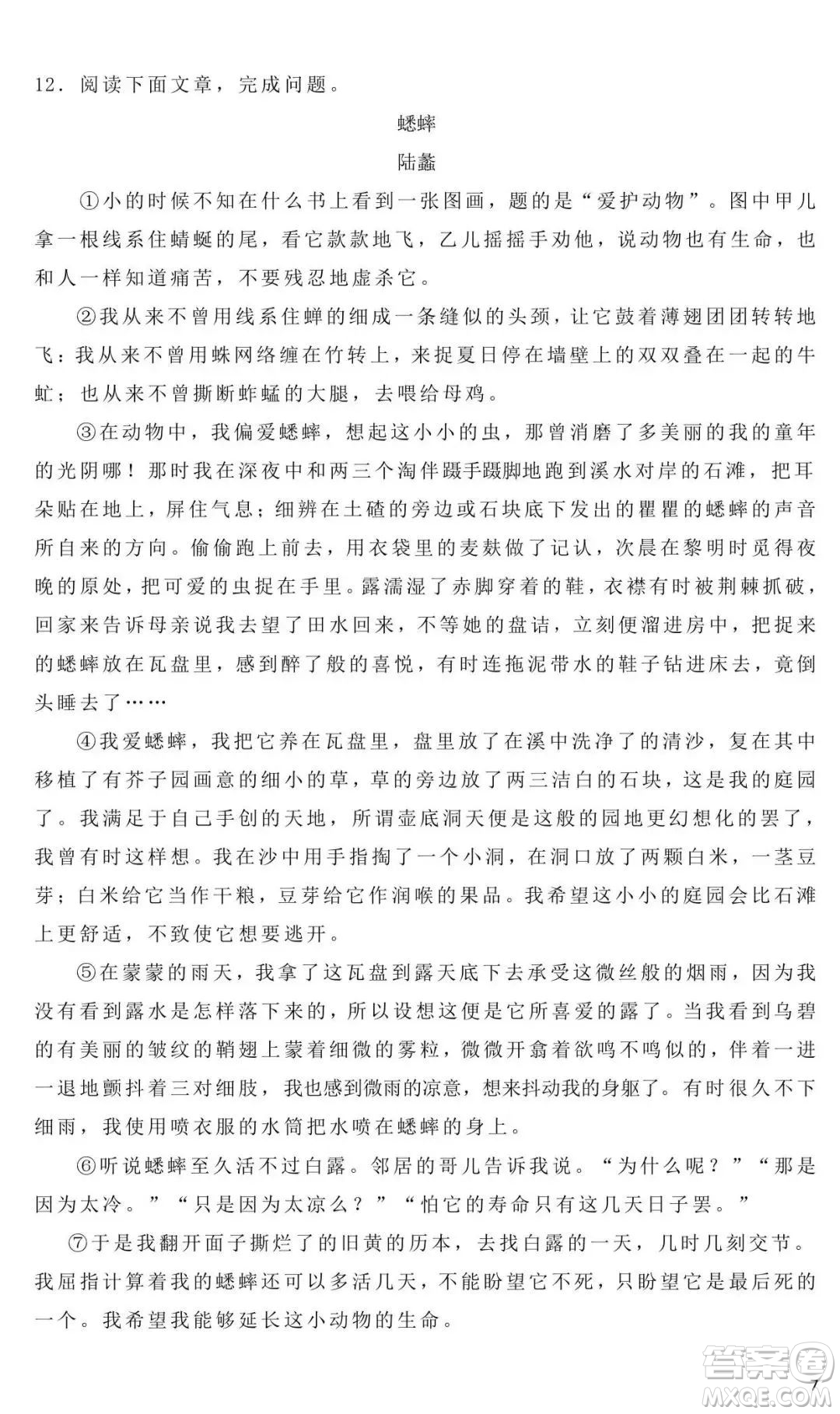 2022年云南省初中学业水平考试语文试题卷及答案插图(7)