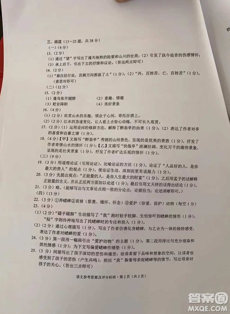 2022年云南省初中学业水平考试语文试题卷及答案插图(12)