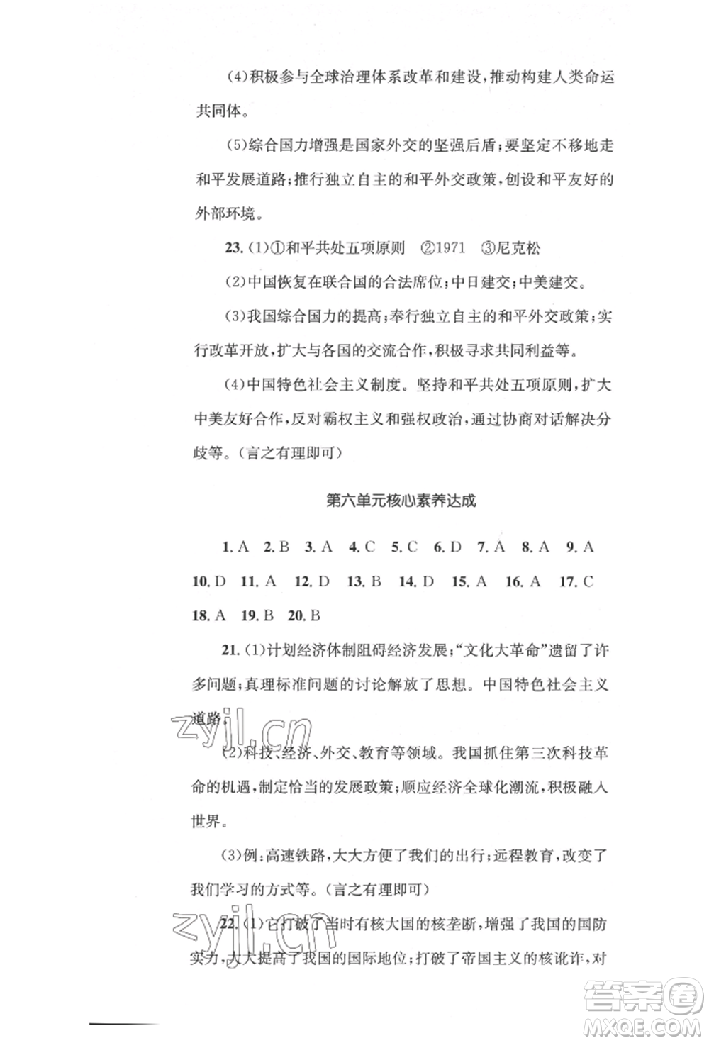 湖南教育出版社2022湘教考苑单元测试卷八年级下册历史人教版参考答案