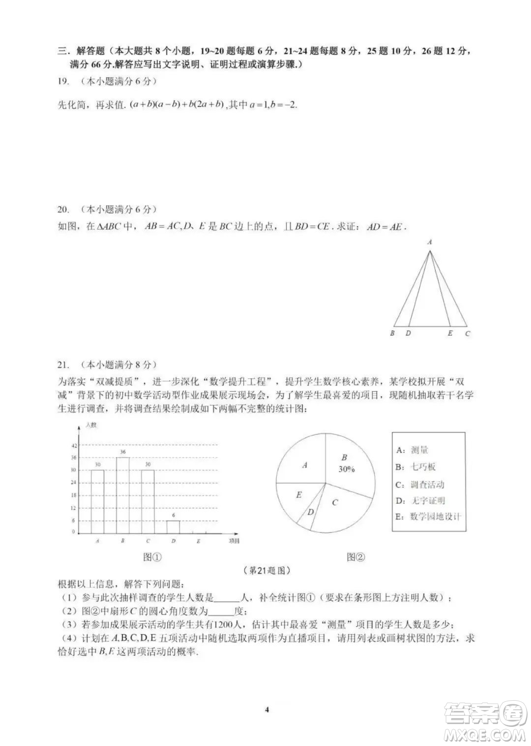 2022年衡阳市初中学业水平考试数学试卷及答案插图(4)