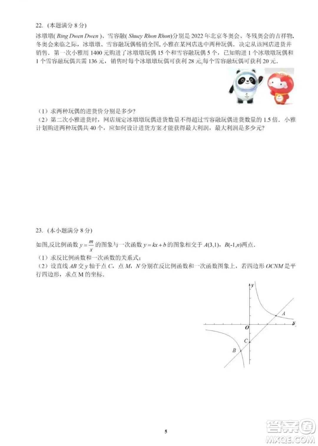 2022年衡阳市初中学业水平考试数学试卷及答案插图(5)