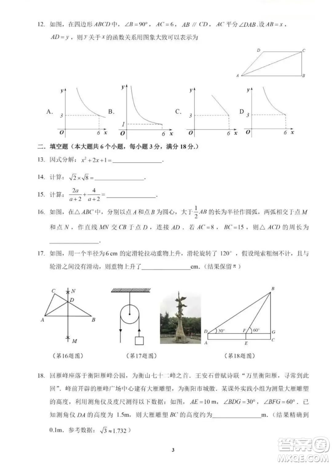 2022年衡阳市初中学业水平考试数学试卷及答案插图(3)