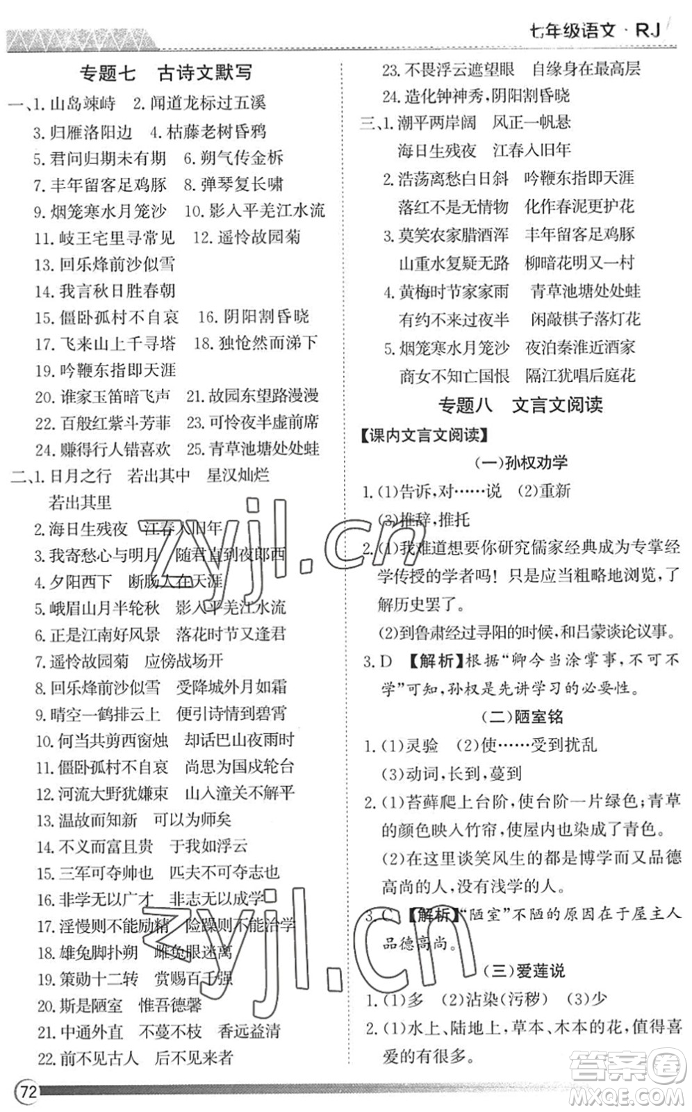 黑龙江教育出版社2022假期自主学习快乐暑假篇七年级语文人教版答案