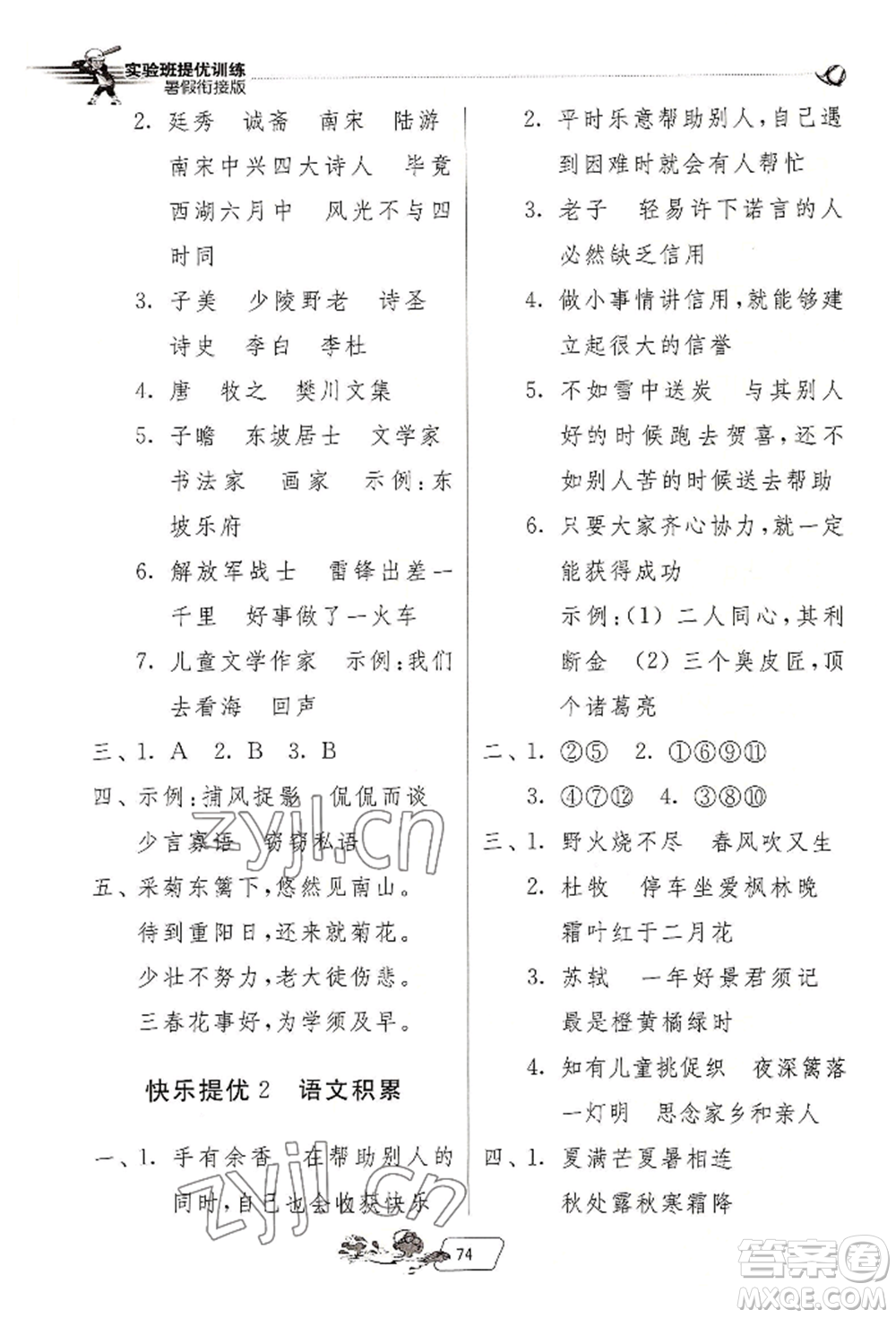 江苏人民出版社2022实验班提优训练暑假衔接二升三语文人教版参考答案