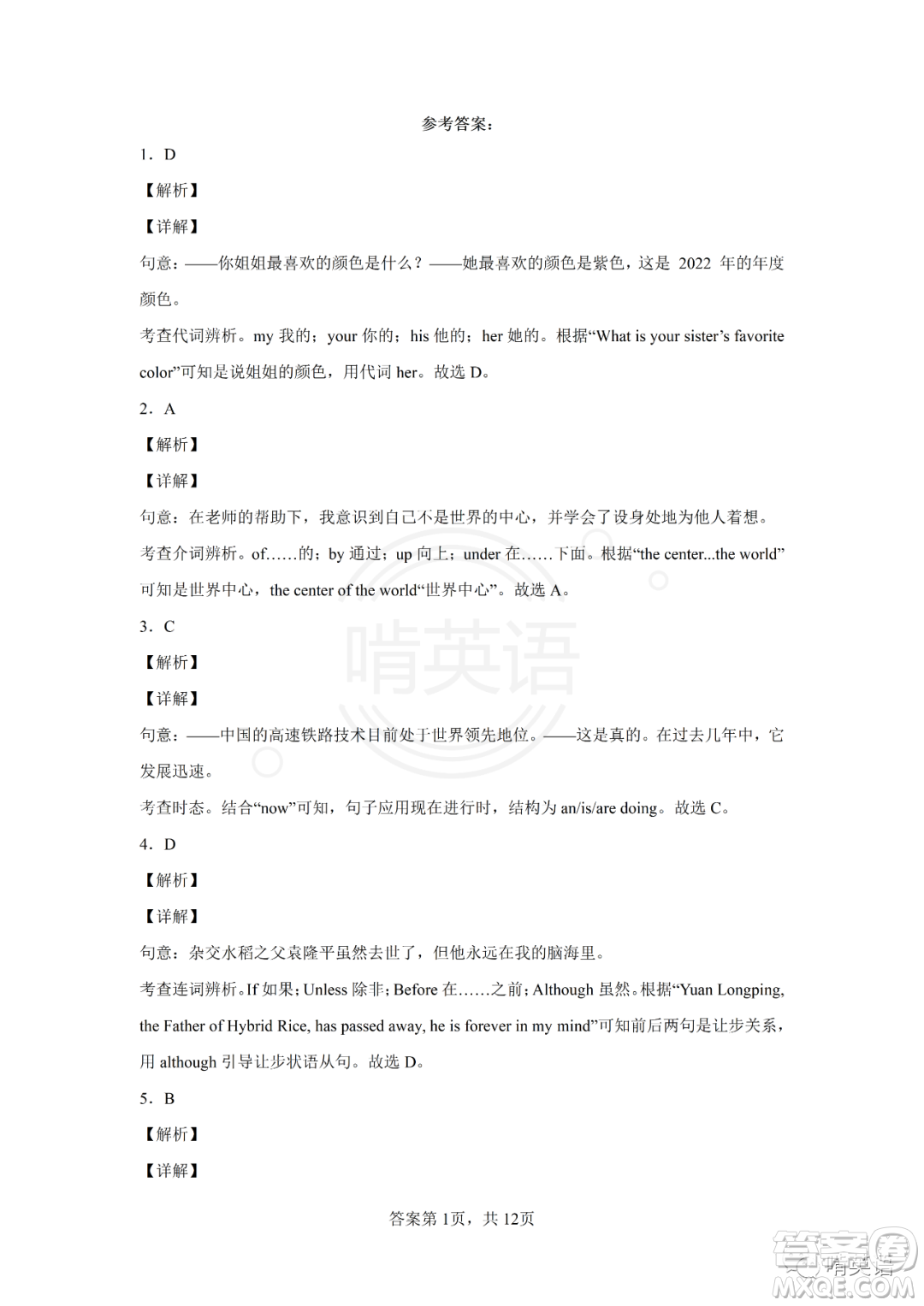 2022年云南省初中学业水平考试英语试题卷及答案