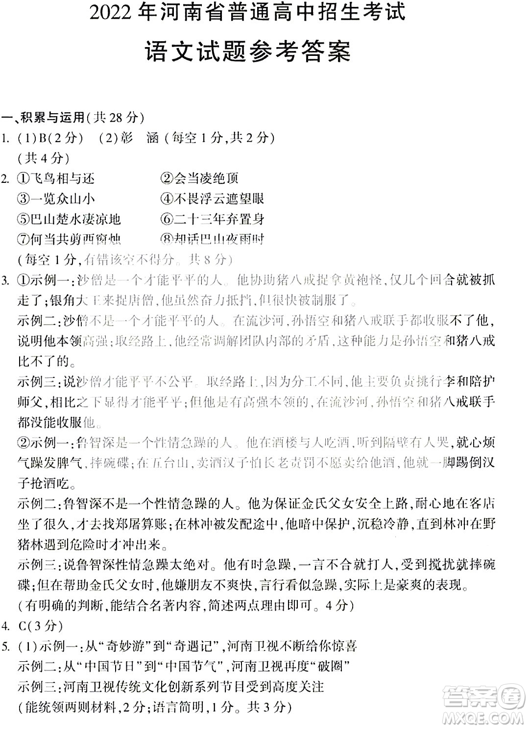 2022年河南省普通高中招生考试语文试题及答案