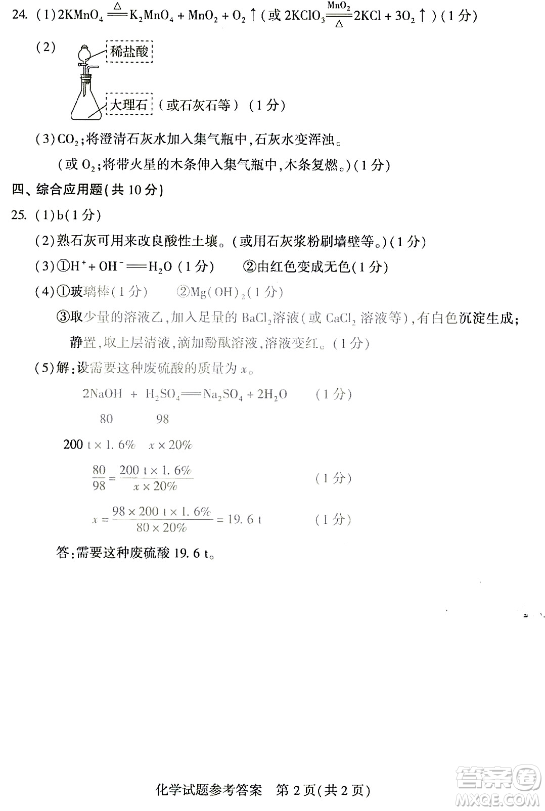 2022年河南省普通高中招生考试化学试题及答案
