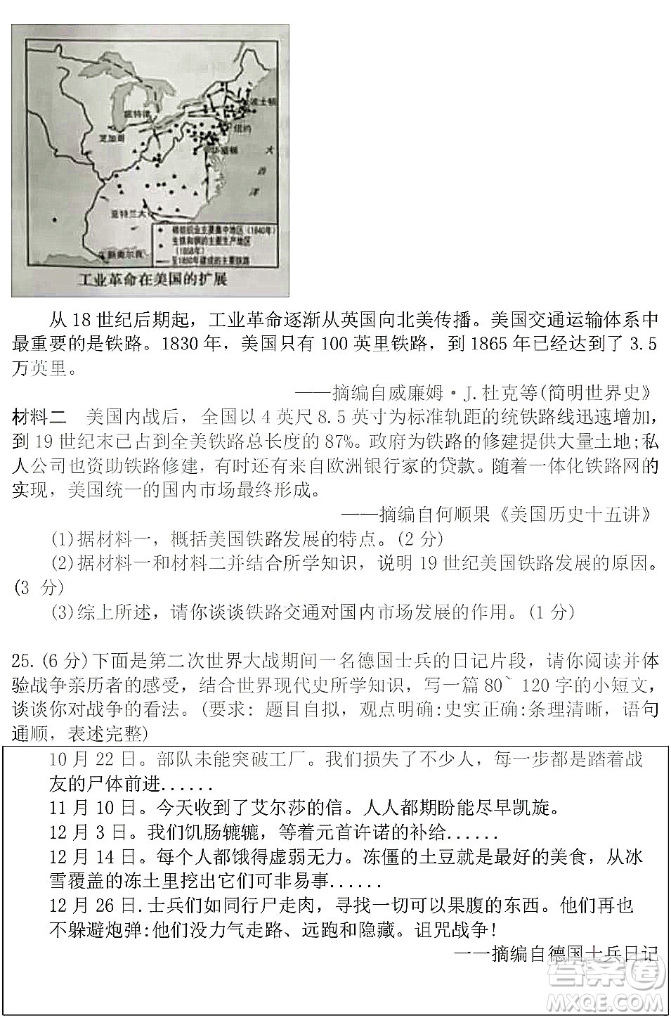 2022年河南省普通高中招生考试历史试题及答案