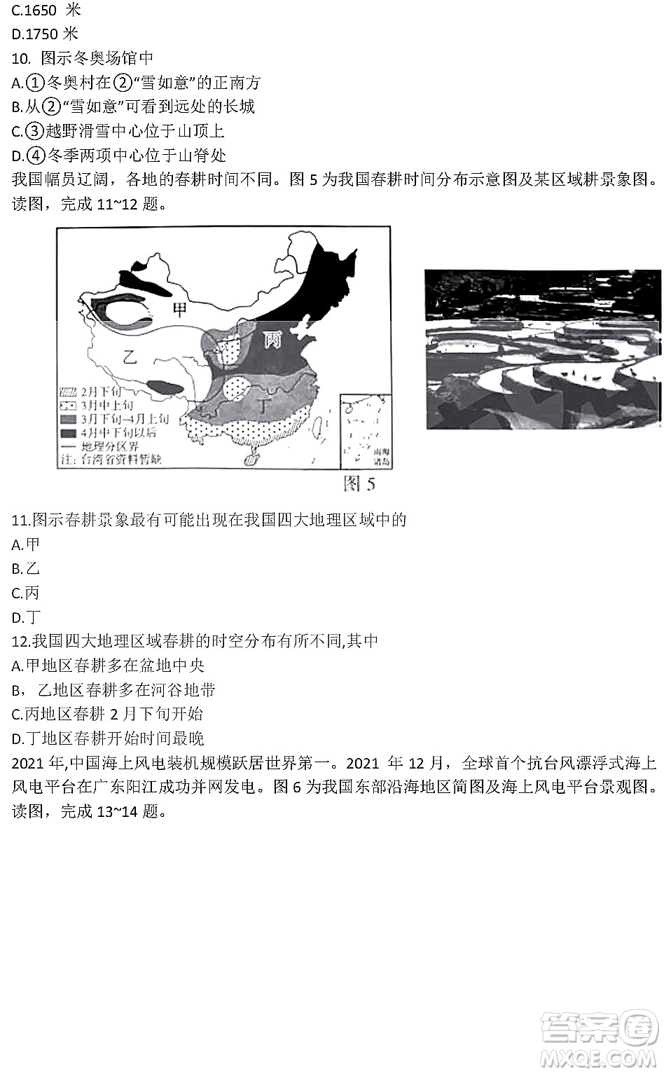 2022年河南省普通高中招生考试地理试题及答案