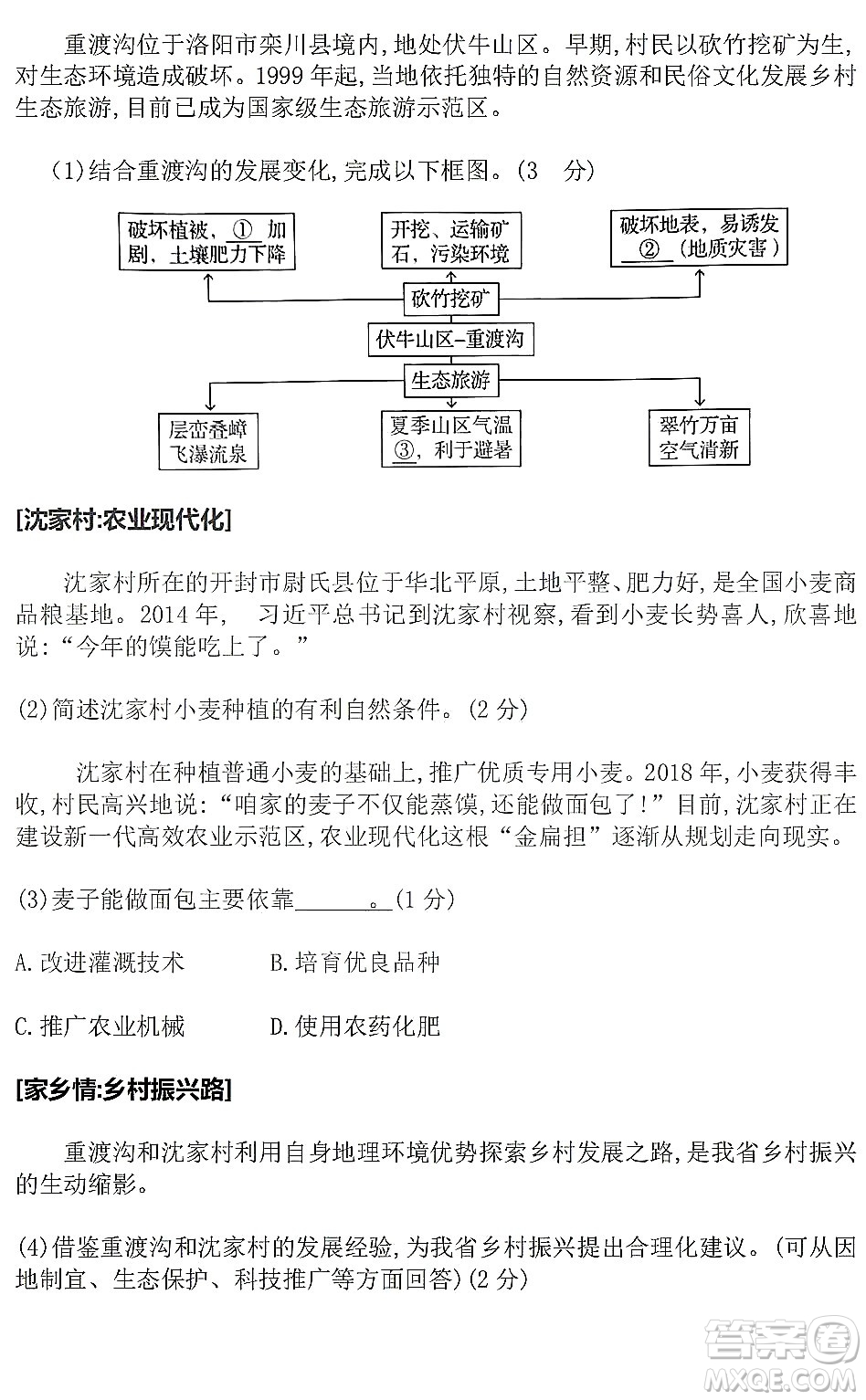 2022年河南省普通高中招生考试地理试题及答案
