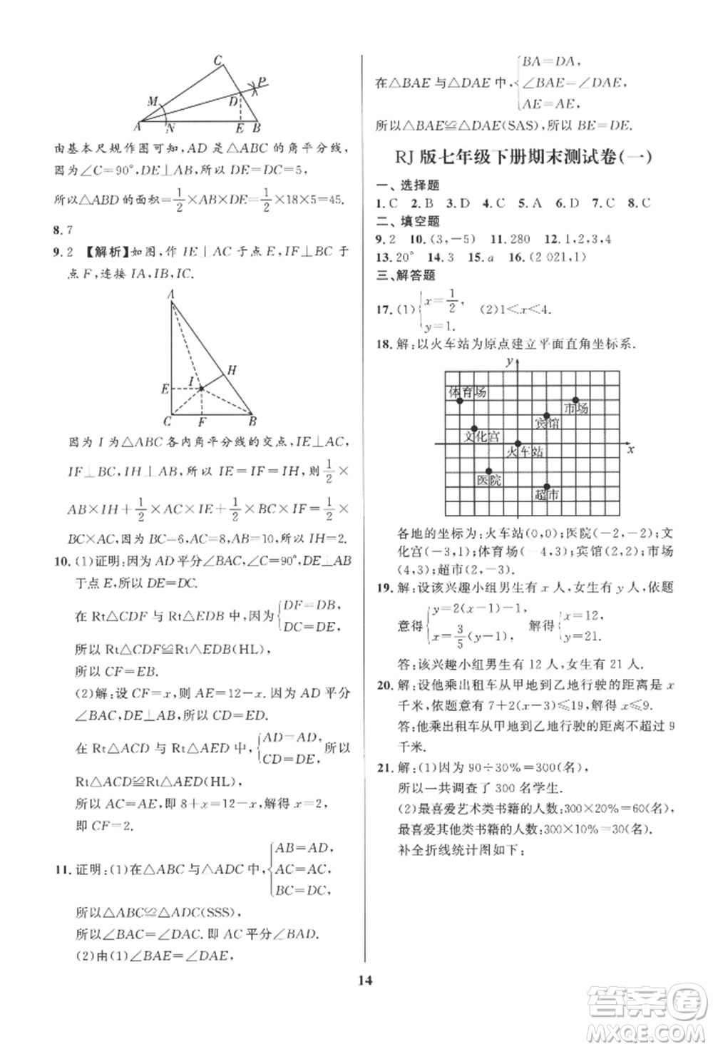 长江出版社2022给力100假期作业七年级数学人教版参考答案