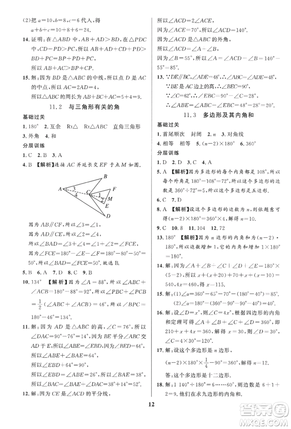 长江出版社2022给力100假期作业七年级数学人教版参考答案