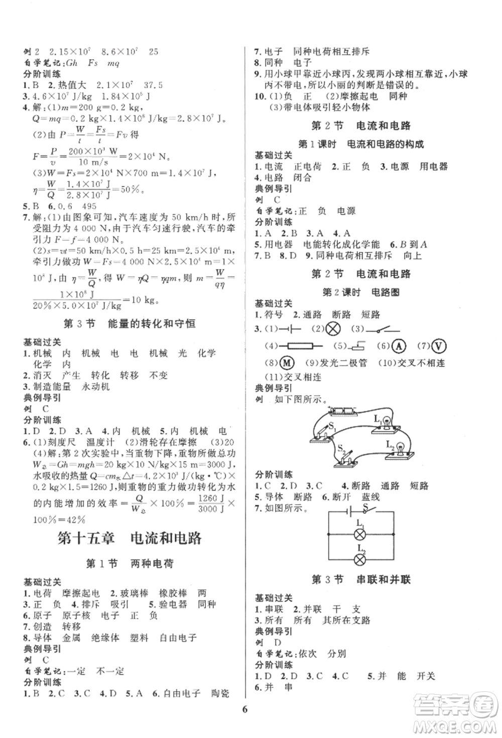 长江出版社2022给力100假期作业八年级物理人教版参考答案