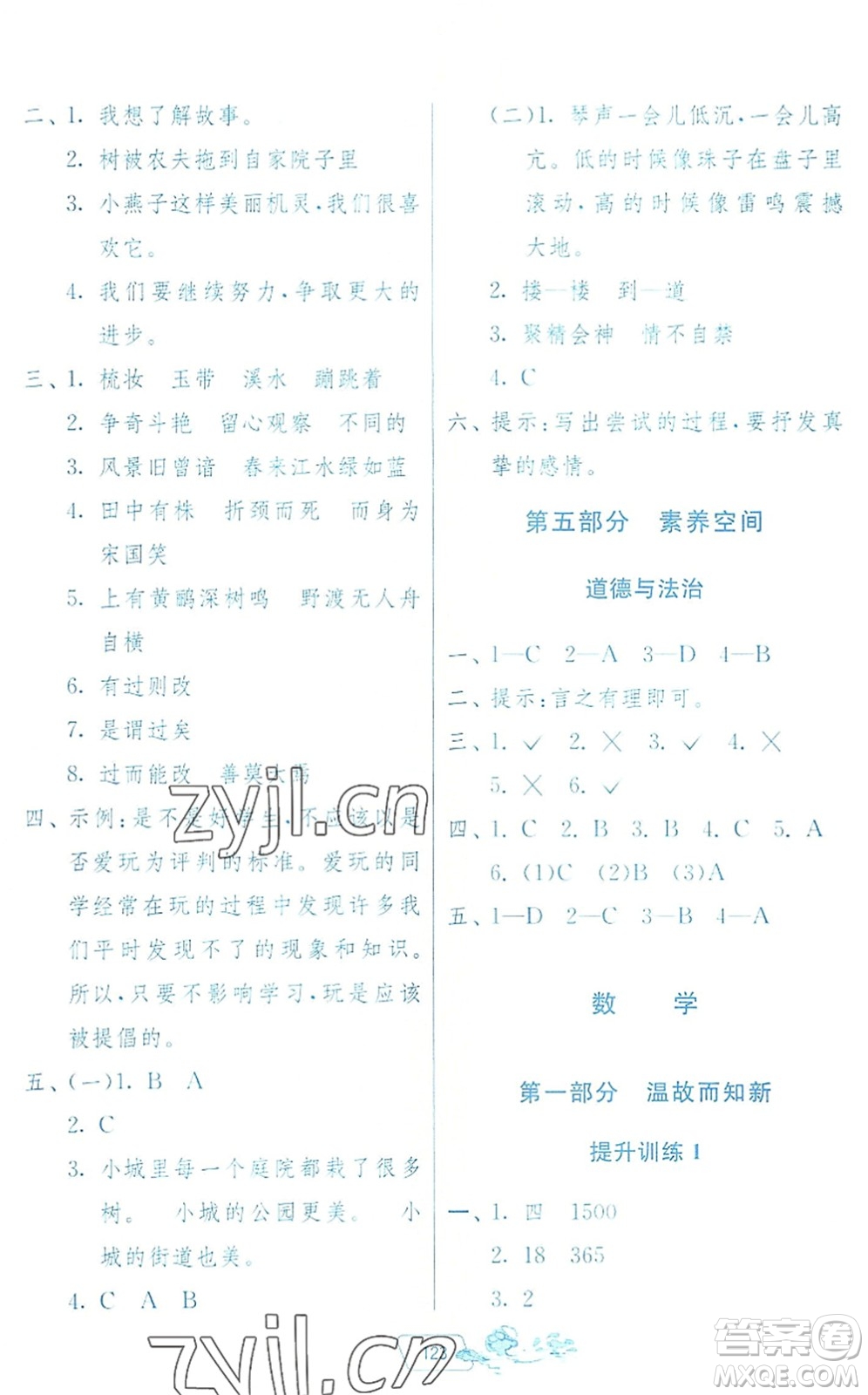 江苏人民出版社2022快乐暑假三年级合订本通用版答案