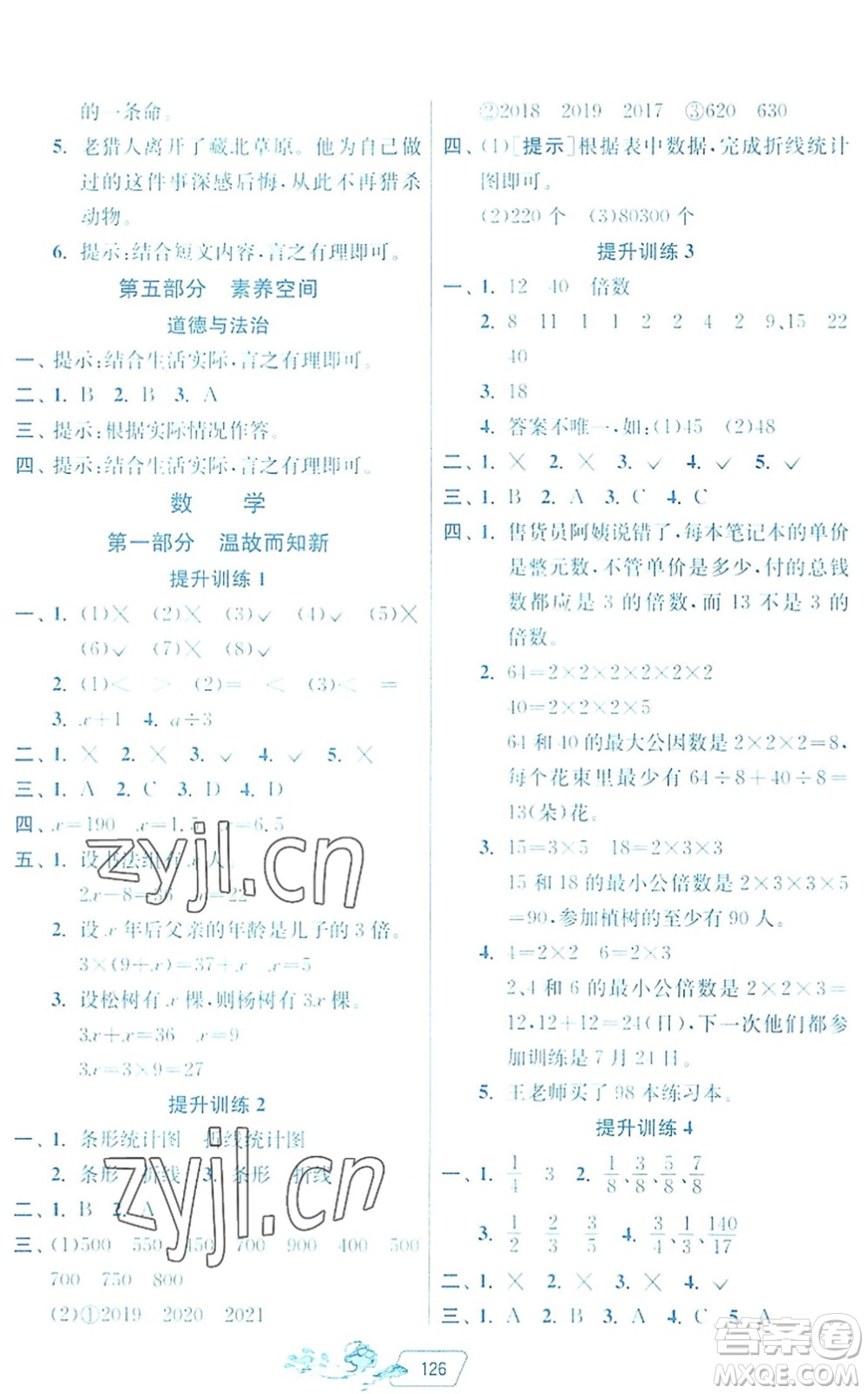 江苏人民出版社2022快乐暑假五年级合订本通用版答案