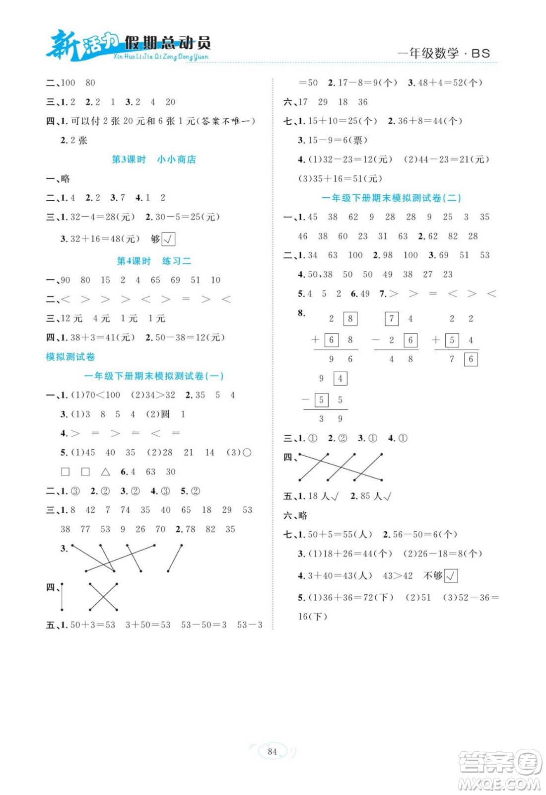 甘肃文化出版社2022新活力暑假总动员一年级数学北师版答案