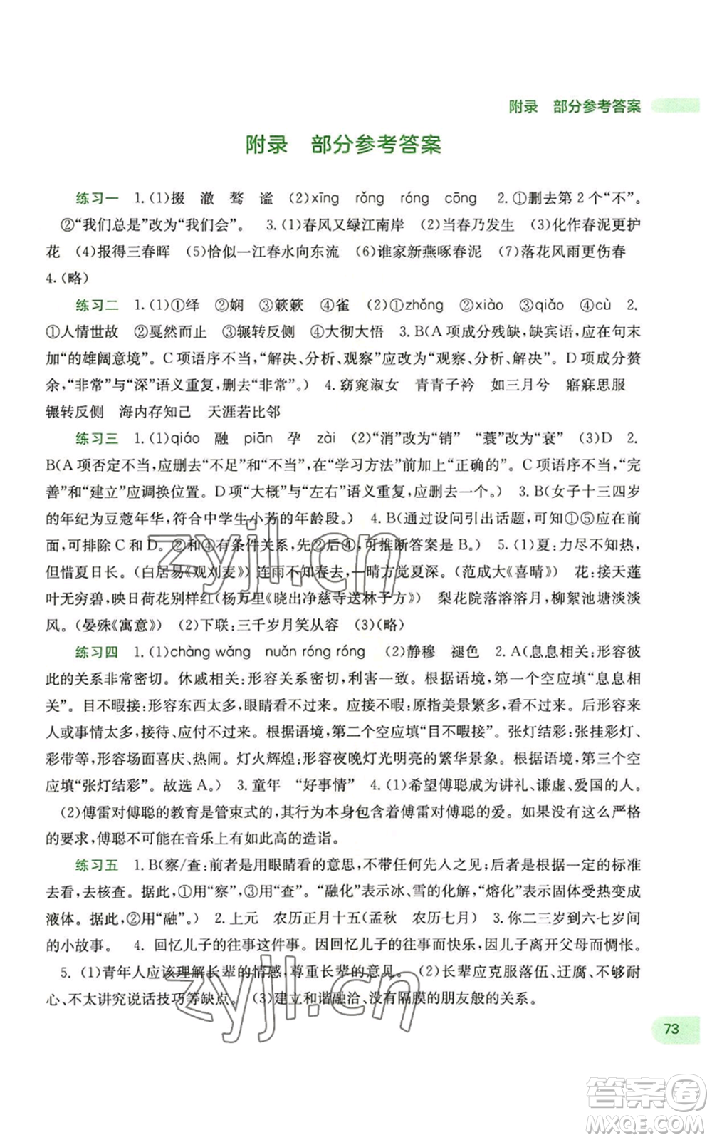 广西教育出版社2022新课程暑假作业八年级语文通用版参考答案