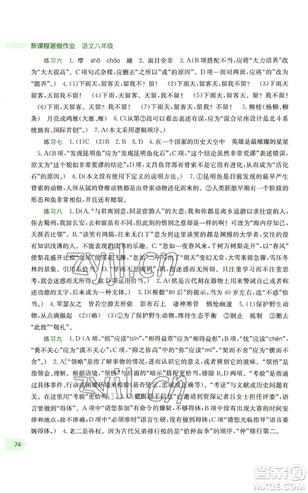 广西教育出版社2022新课程暑假作业八年级语文通用版参考答案