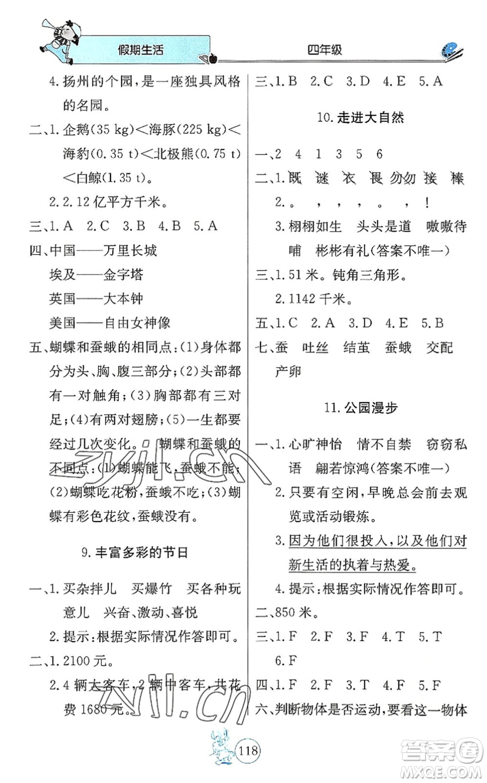 北京教育出版社2022假期生活暑假用书四年级合订本通用版答案