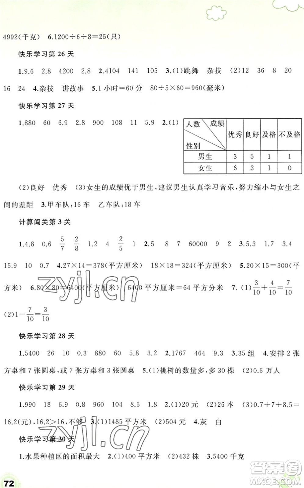 广西师范大学出版社2022快乐暑假三年级数学通用版答案