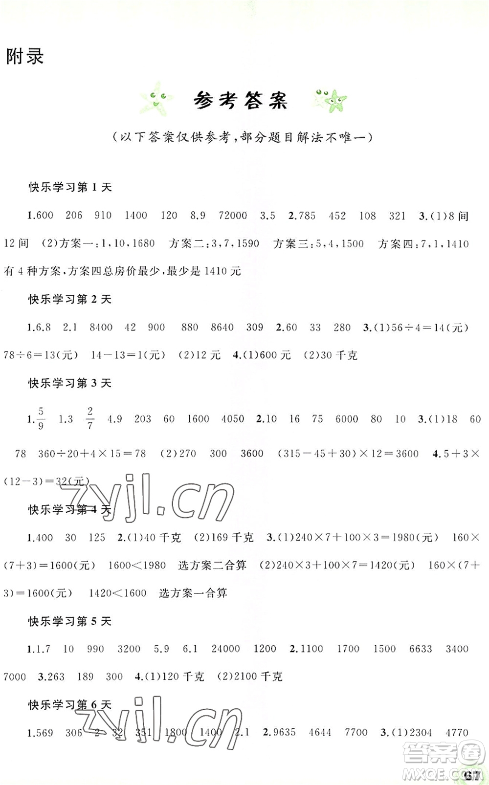 广西师范大学出版社2022快乐暑假四年级数学通用版答案