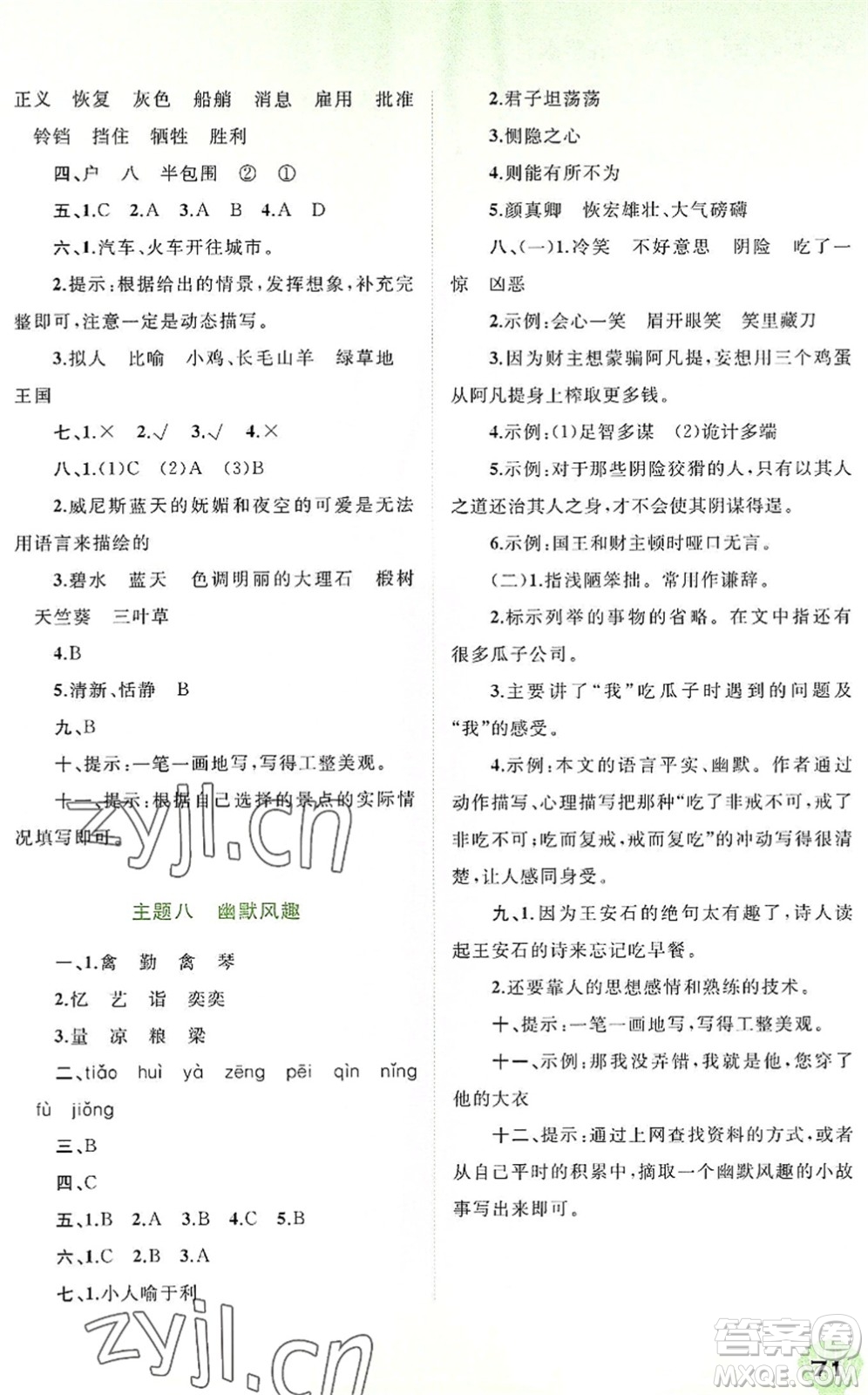 广西师范大学出版社2022快乐暑假五年级语文通用版答案
