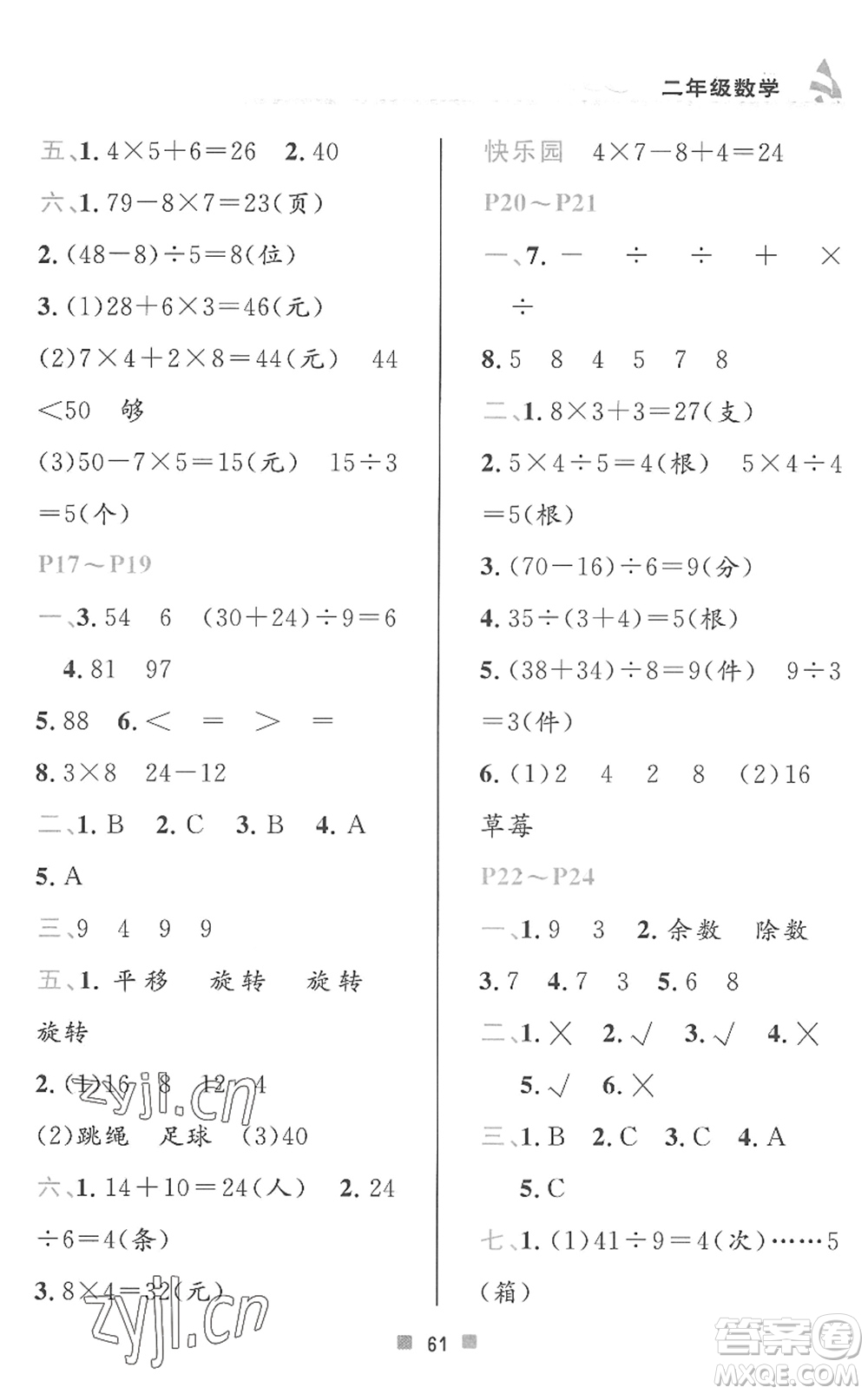 北京教育出版社2022暑假作业二年级数学人教版答案