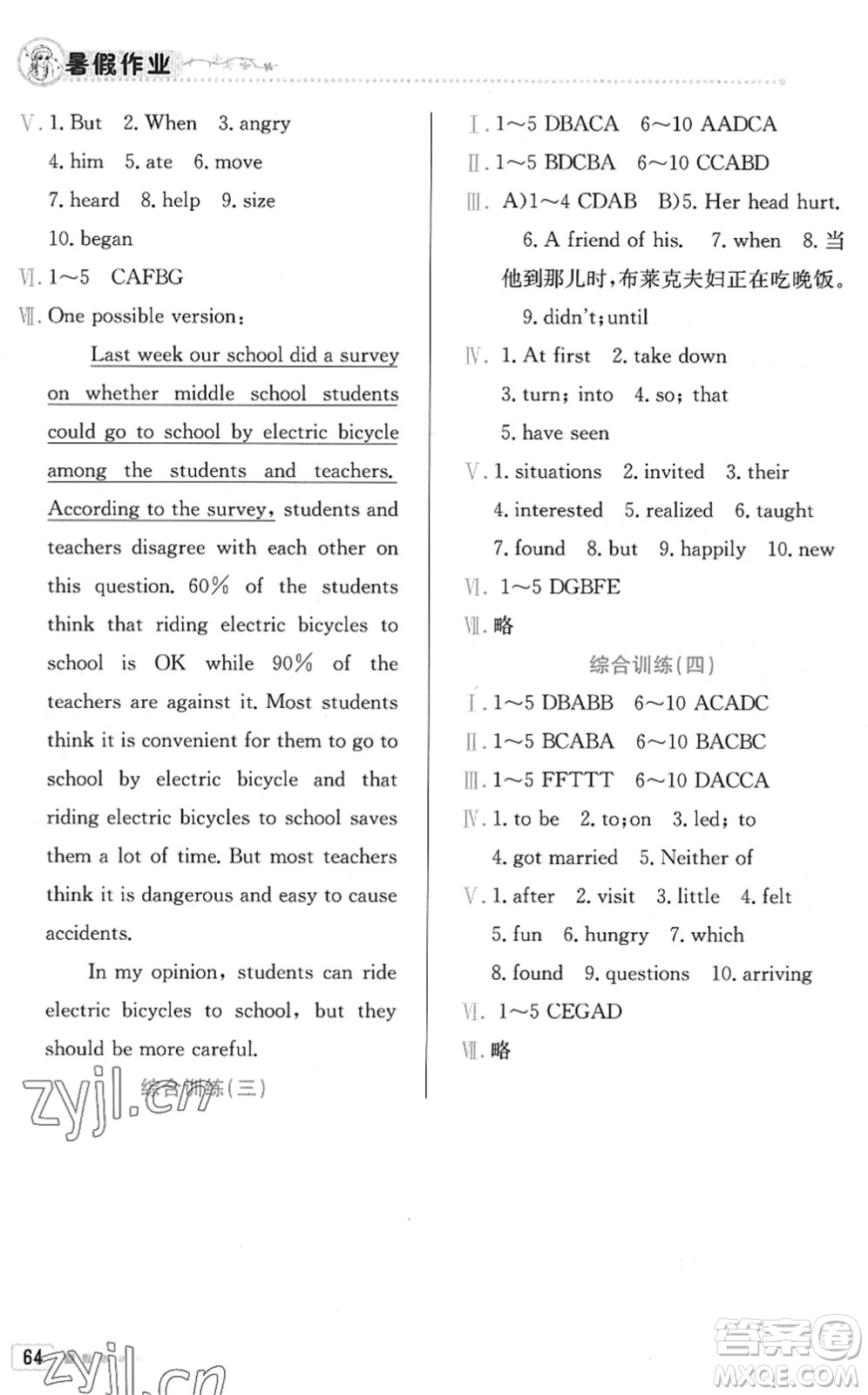 北京教育出版社2022暑假作业八年级英语人教版答案