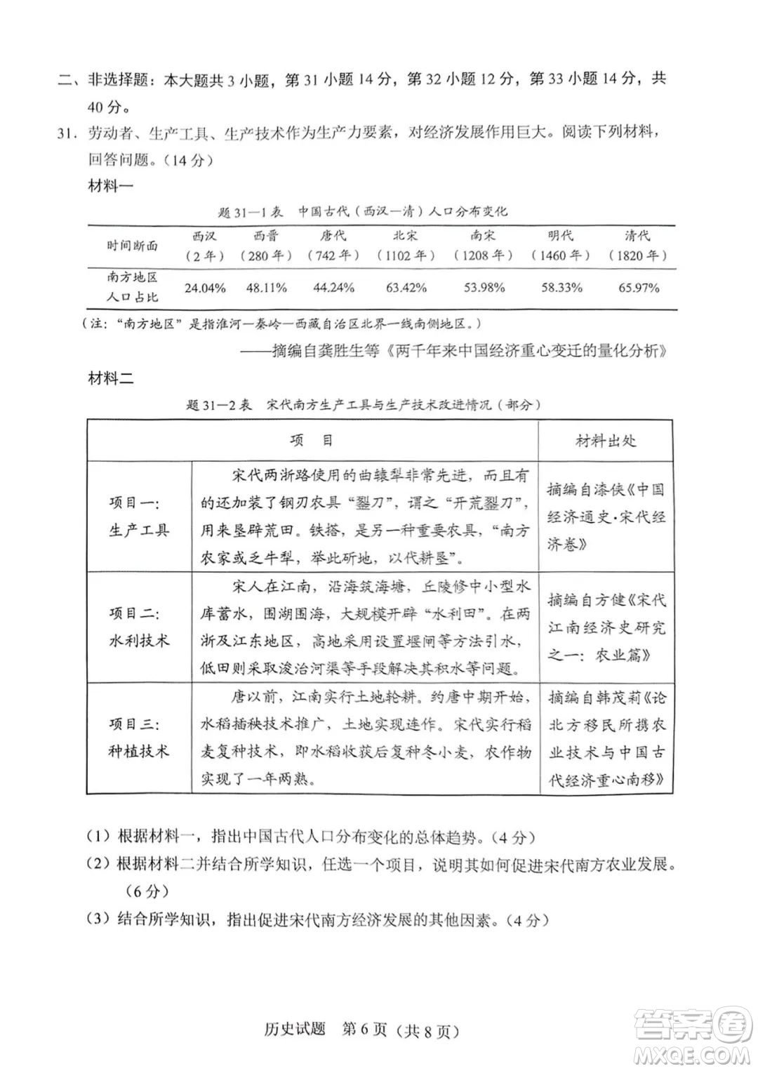 2022年广东省初中学业水平考试历史试题及答案