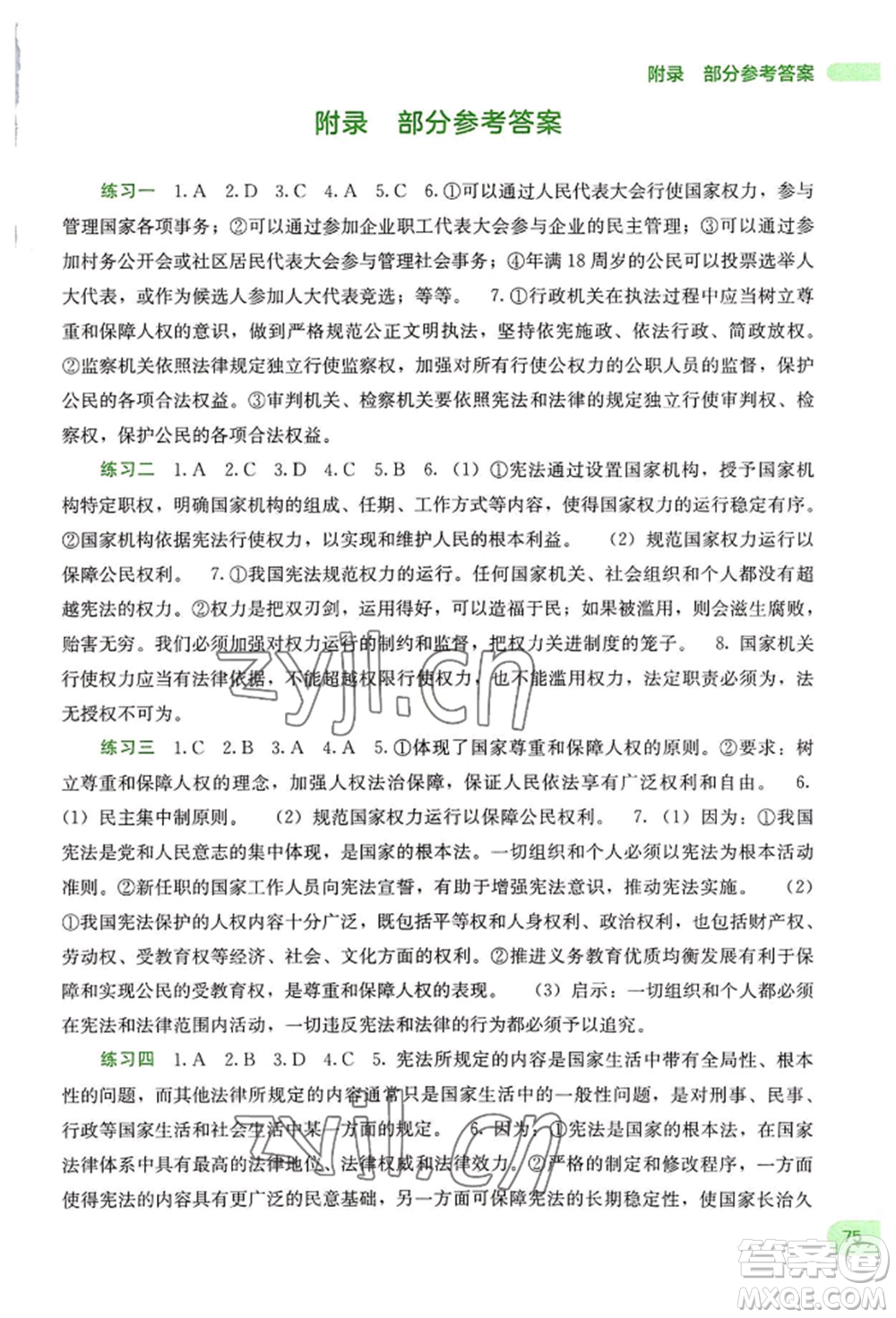广西教育出版社2022新课程暑假作业八年级道德与法治通用版参考答案