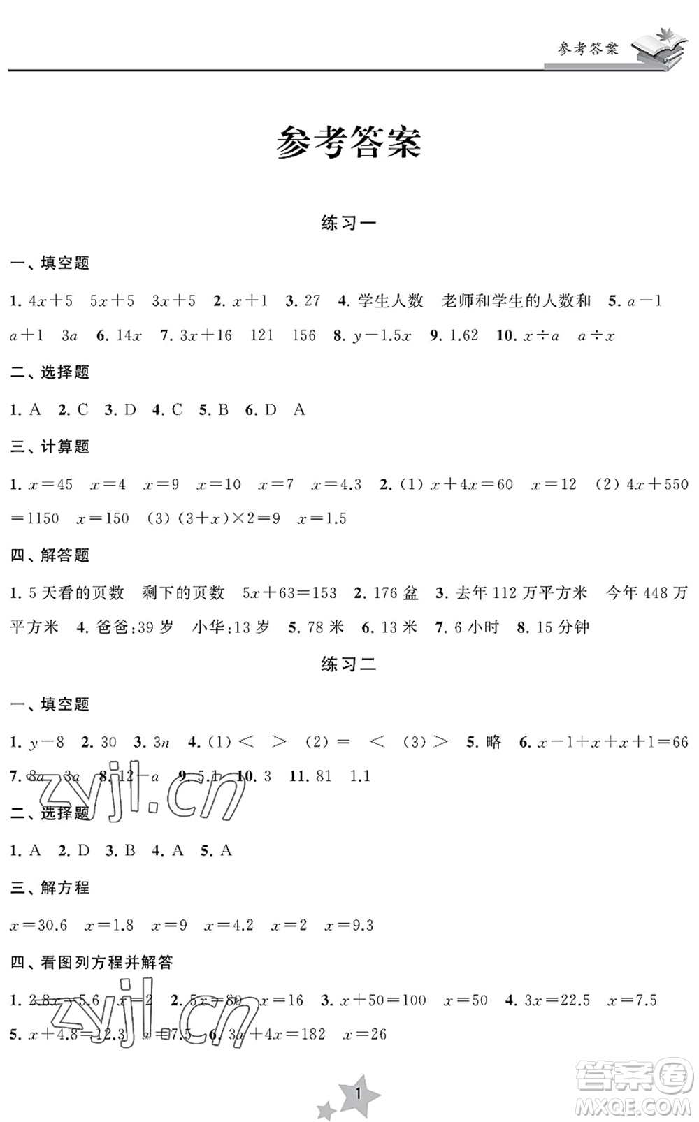 江苏凤凰美术出版社2022快乐暑假学习生活五年级数学苏教版答案