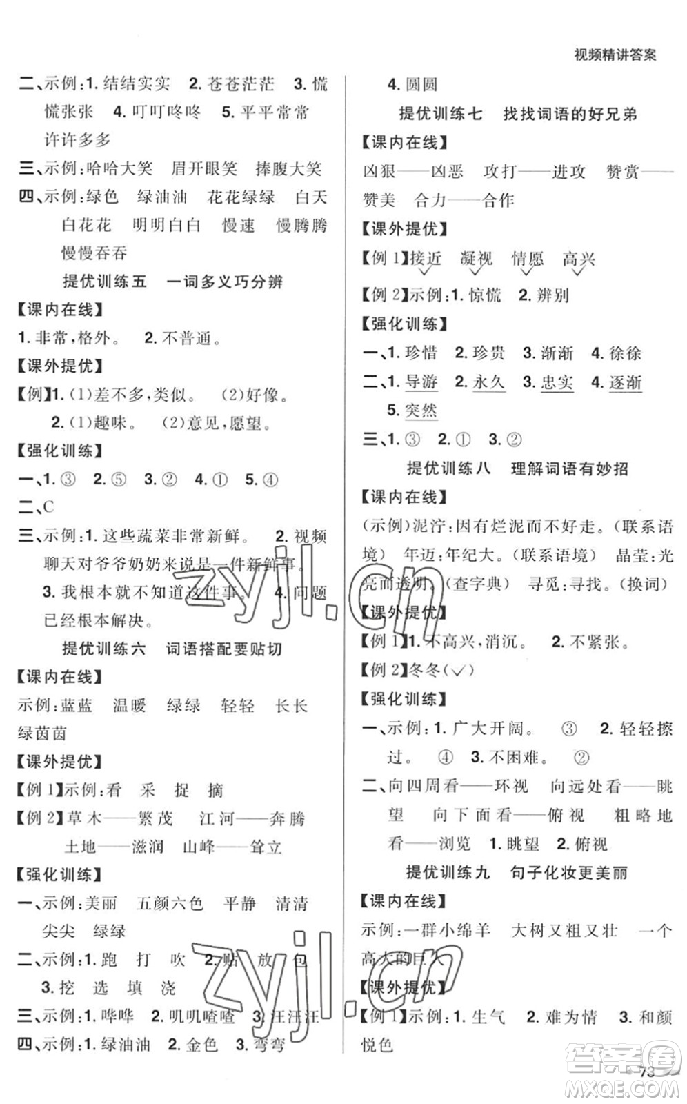 江西教育出版社2022阳光同学暑假衔接二升三年级语文RJ人教版答案