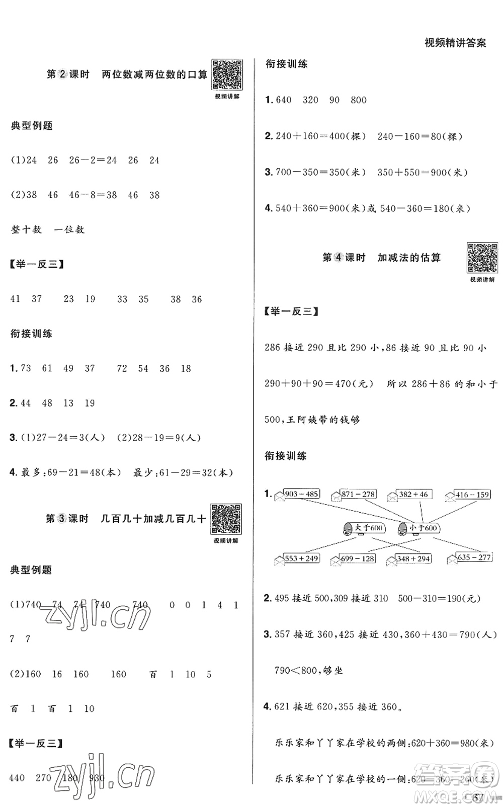 江西教育出版社2022阳光同学暑假衔接二升三年级数学RJ人教版答案