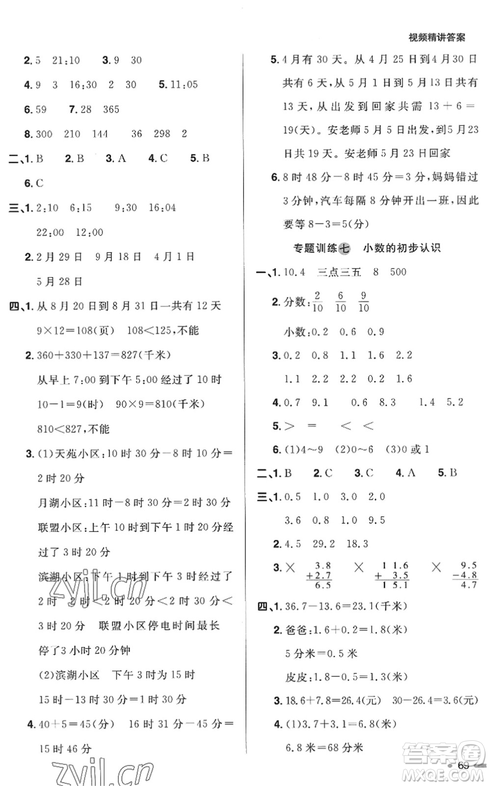 江西教育出版社2022阳光同学暑假衔接三升四年级数学RJ人教版答案