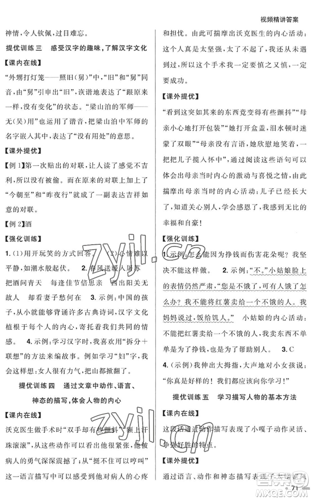 江西教育出版社2022阳光同学暑假衔接五升六年级语文RJ人教版答案