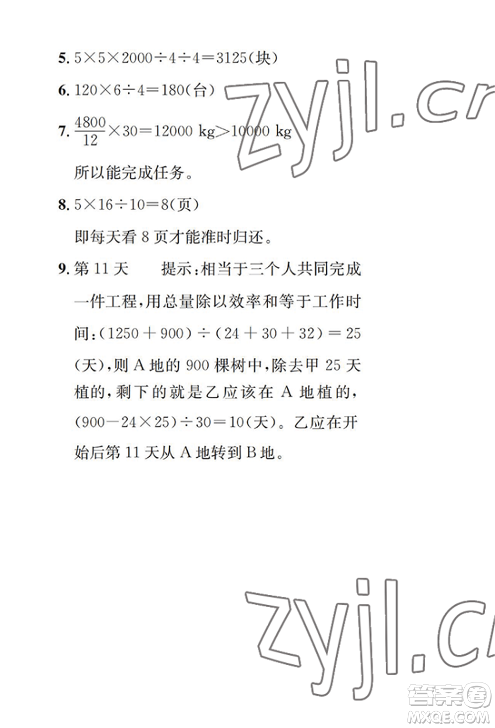 崇文书局2022长江暑假作业六年级数学人教版参考答案