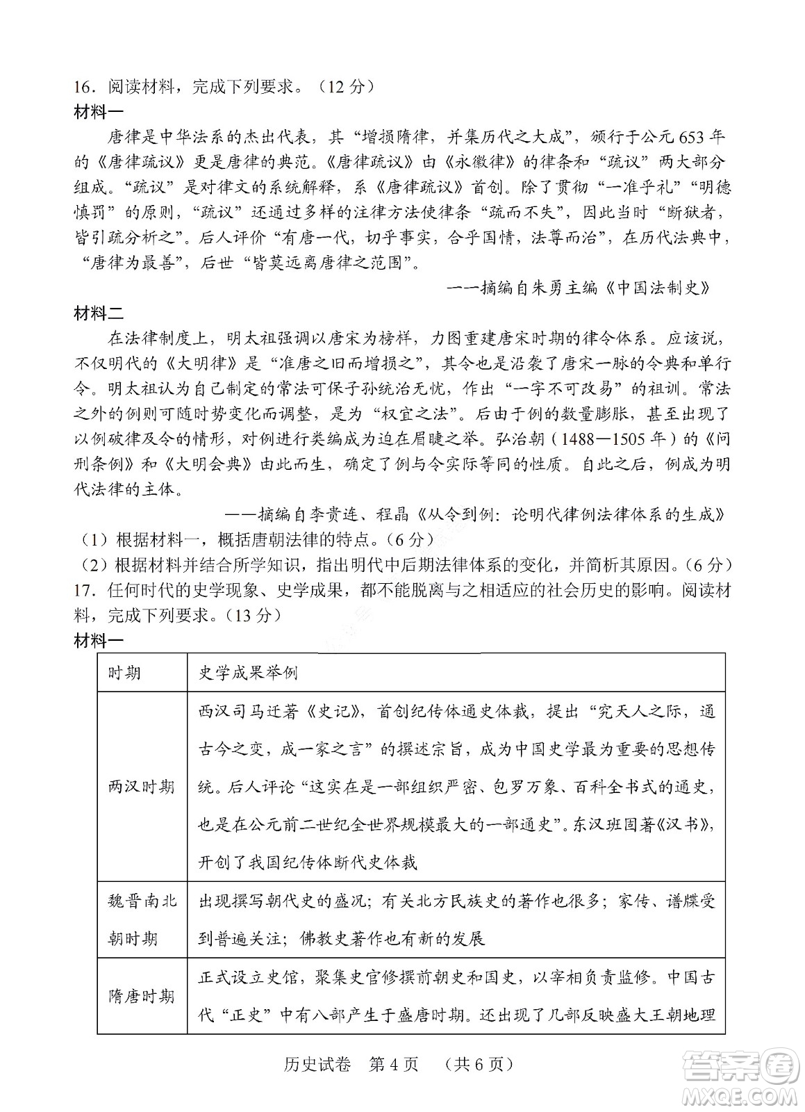 河北省五个一名校联盟2023届高三年级摸底考试历史试卷及答案