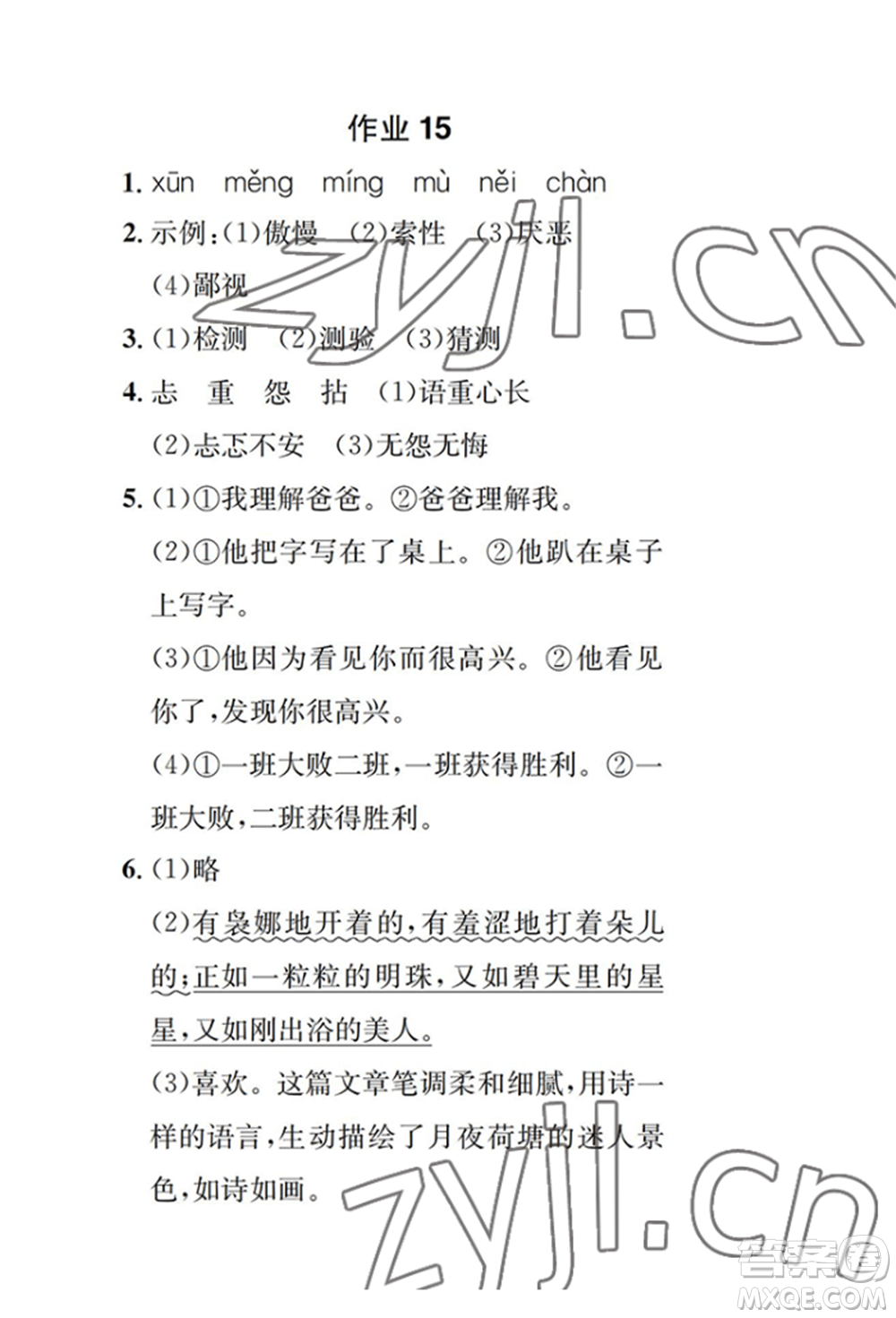崇文书局2022长江暑假作业六年级语文人教版参考答案