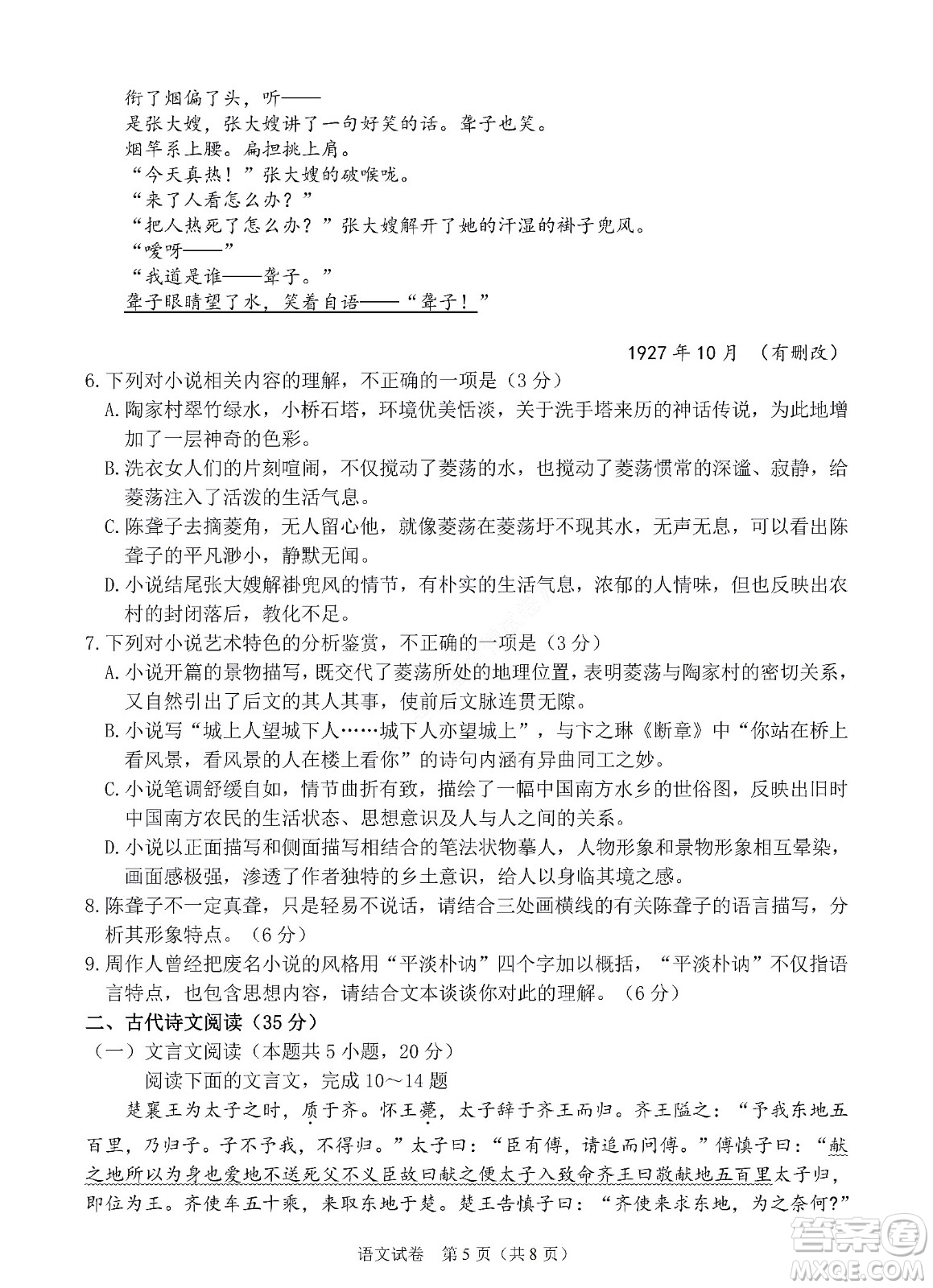河北省五个一名校联盟2023届高三年级摸底考试语文试卷及答案