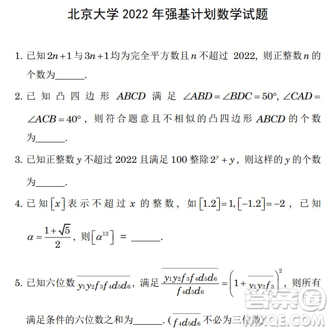 北京大学2022年强基计划数学试题及解析