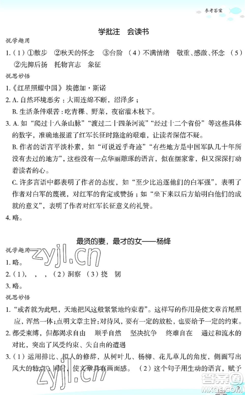 浙江教育出版社2022快乐暑假玩转假期活动手册七年级语文通用版答案