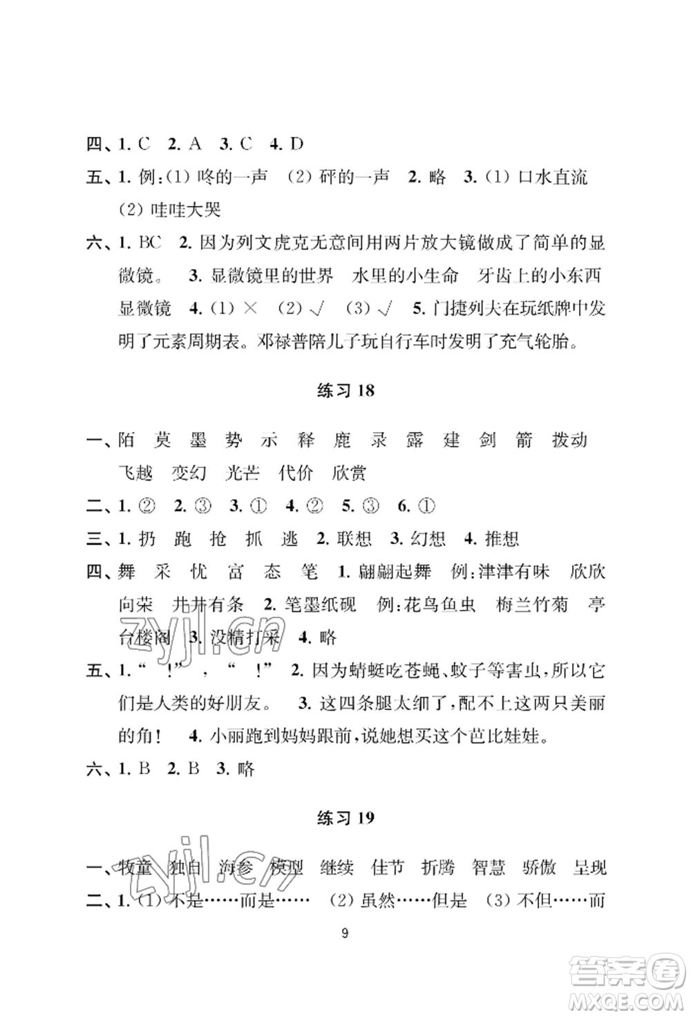 南京大学出版社2022小学暑假作业三年级合订本通用版参考答案