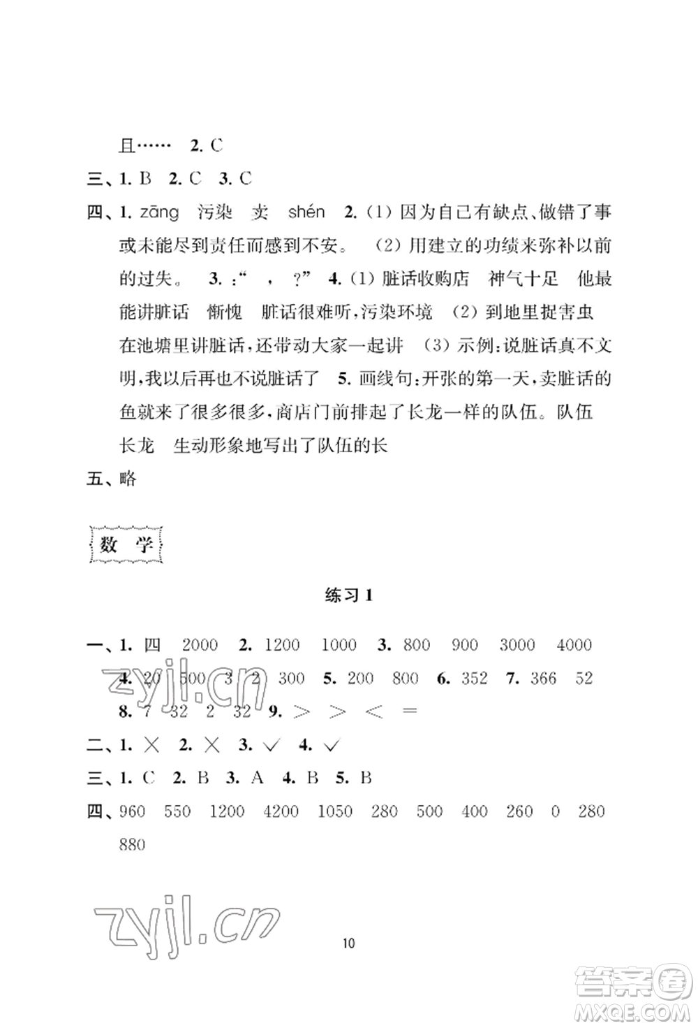 南京大学出版社2022小学暑假作业三年级合订本通用版参考答案