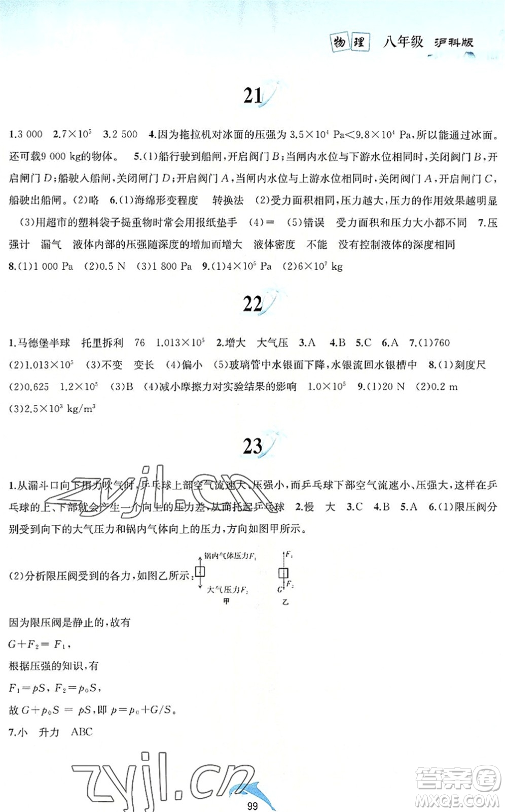 黄山书社2022暑假作业八年级物理沪科版答案