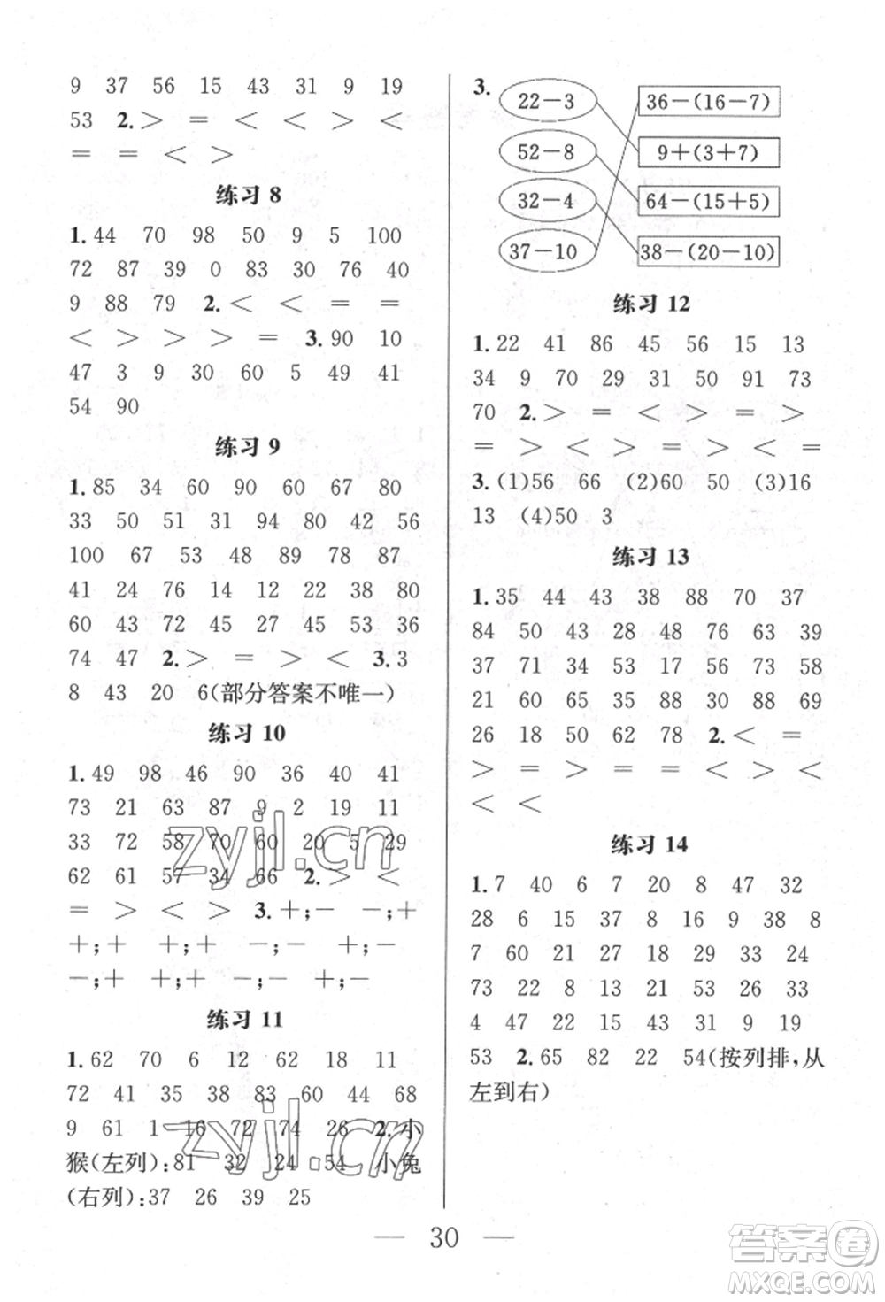 南京大学出版社2022暑假作业一年级数学通用版参考答案