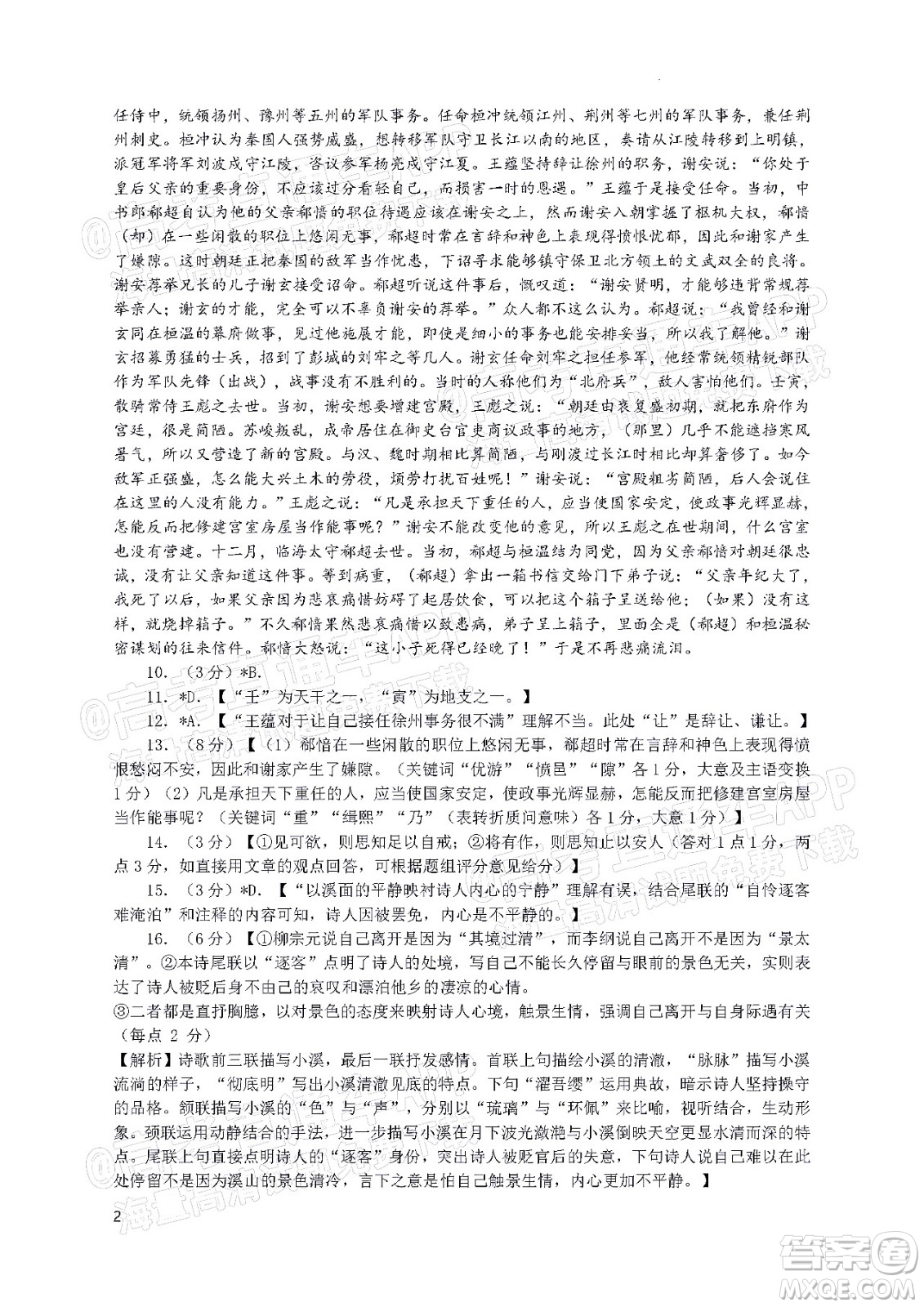 惠州市2023届高三第一次调研考试语文试题及答案