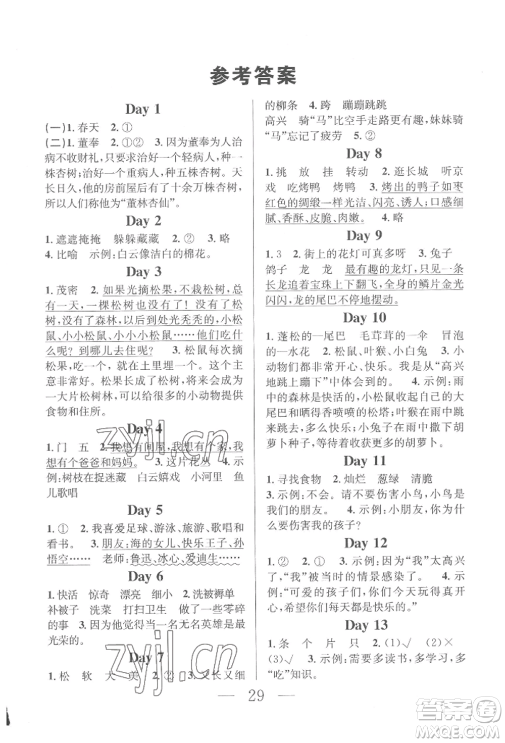 南京大学出版社2022暑假作业二年级语文通用版参考答案